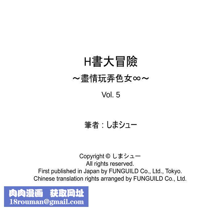 H书大冒险第5话