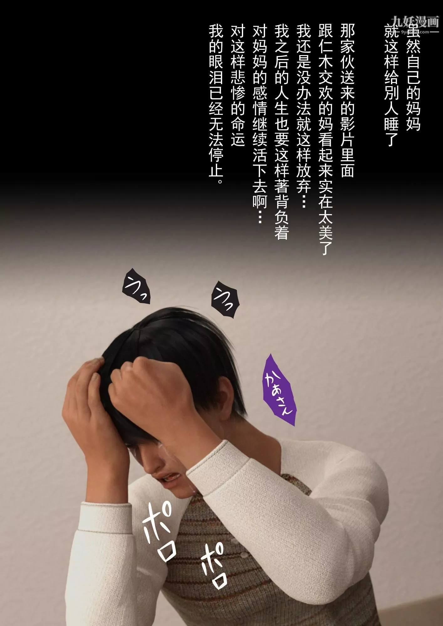 就算妈妈被别人NTR了[3D精品]-2后篇【第13话】 - 图片 3