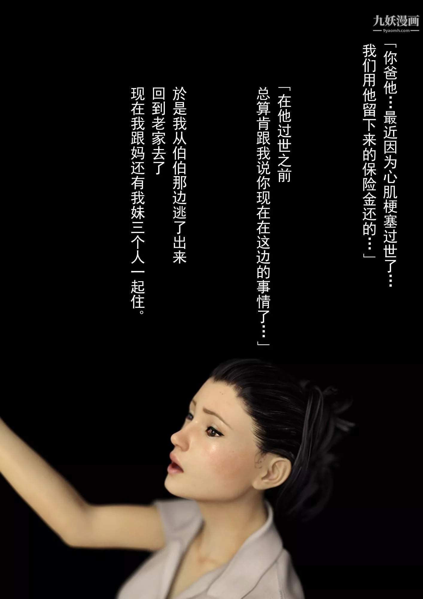 就算妈妈被别人NTR了[3D精品]-2后篇【第13话】 - 图片 15