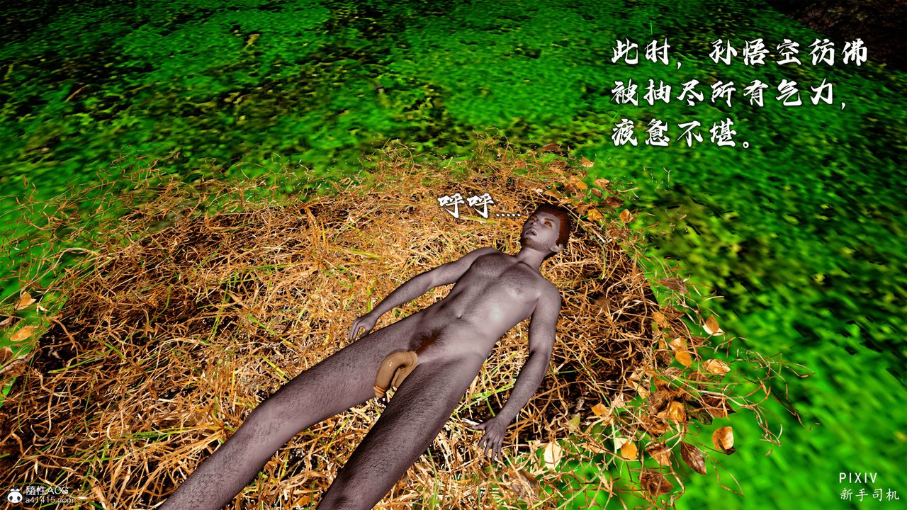 [3D]嘻油纪第05话