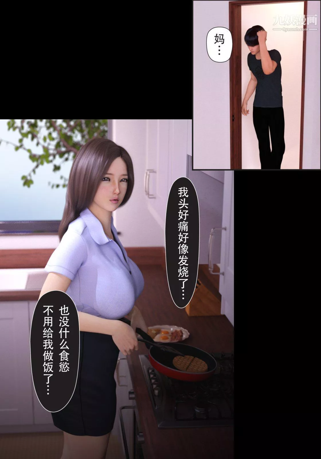就算妈妈被别人NTR了[3D精品]-续编【第1话】 - 图片 19