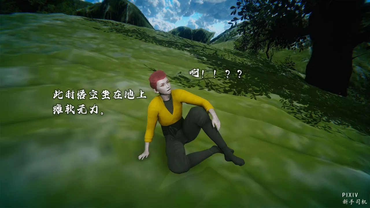 [3D]嘻油紀第05話