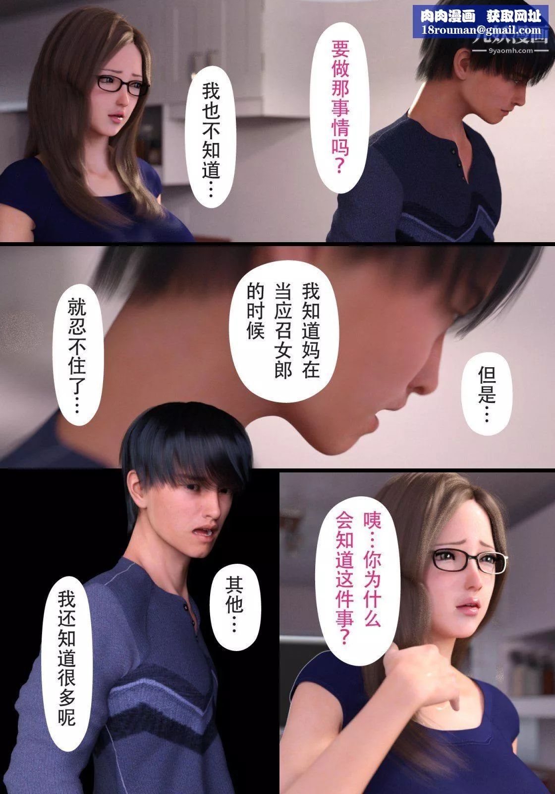 就算妈妈被别人NTR了[3D精品]-续编【第4话】 - 图片 1