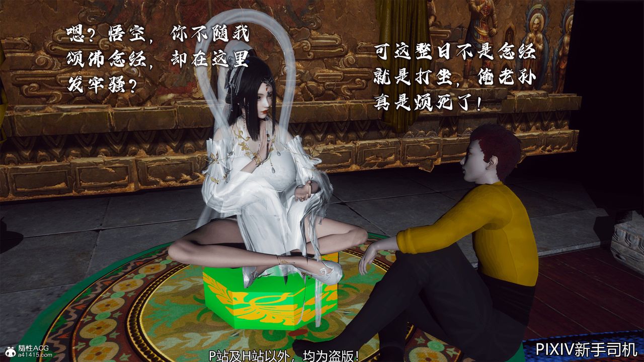 [3D]嘻油纪第06话