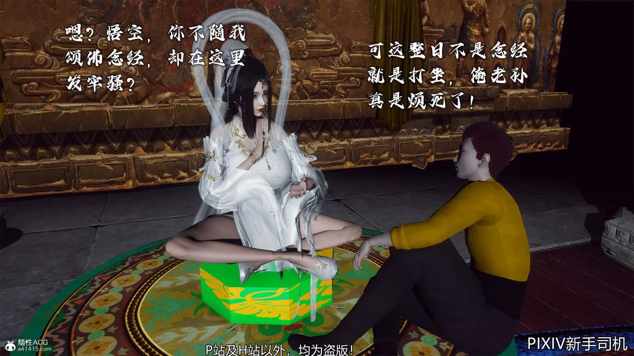 [3D]嘻油纪-第06话 - 图片 10