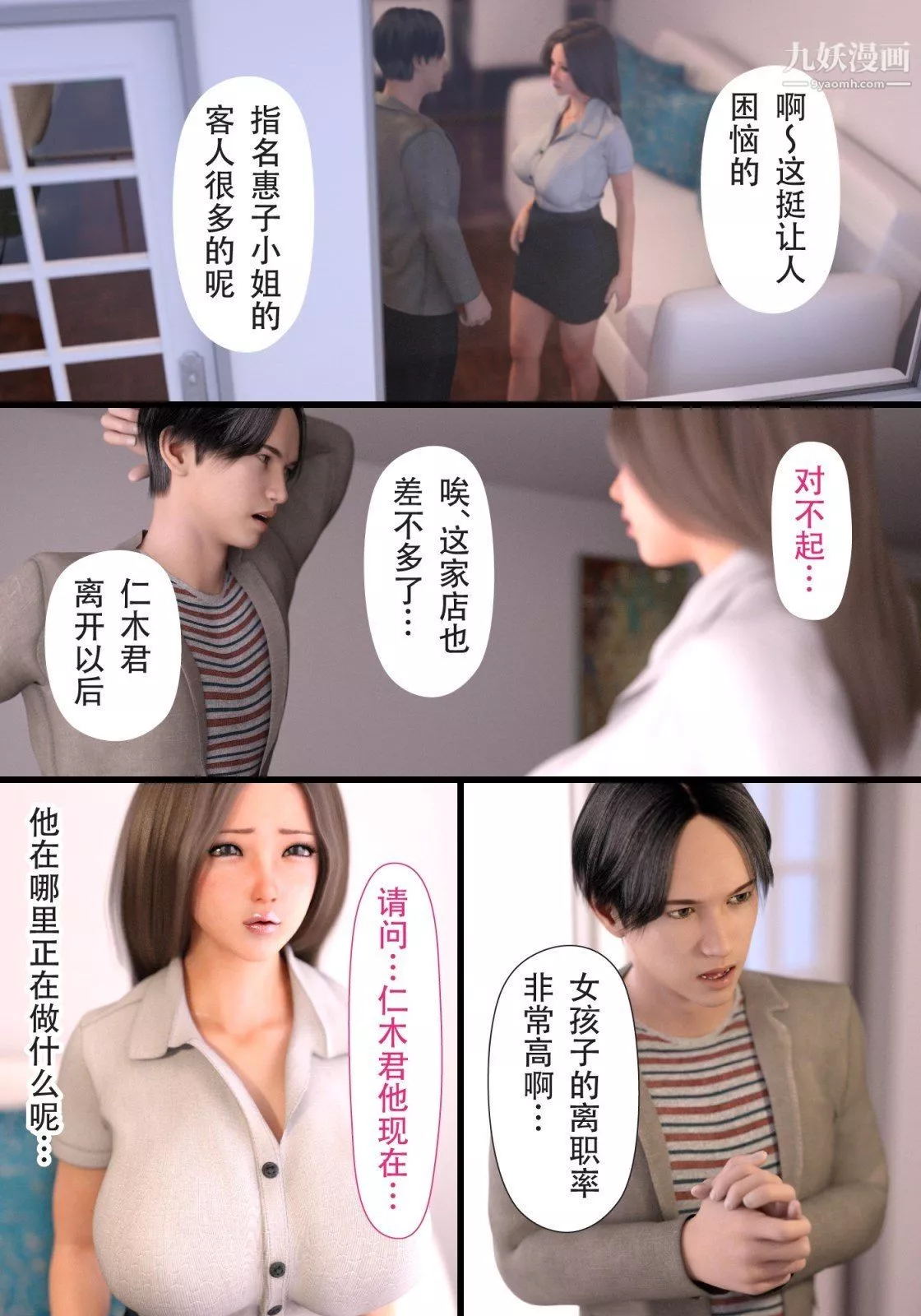 就算妈妈被别人NTR了[3D精品]-续编【第4话】 - 图片 5