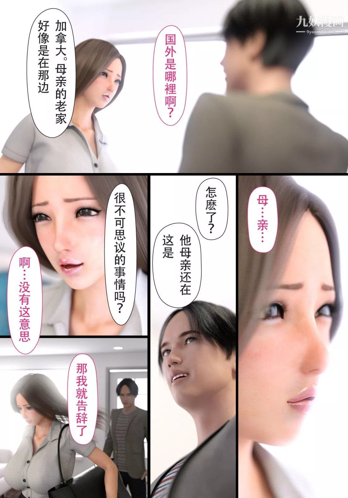 就算妈妈被别人NTR了[3D精品]-续编【第4话】 - 图片 7