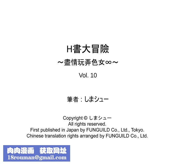 H书大冒险第10话