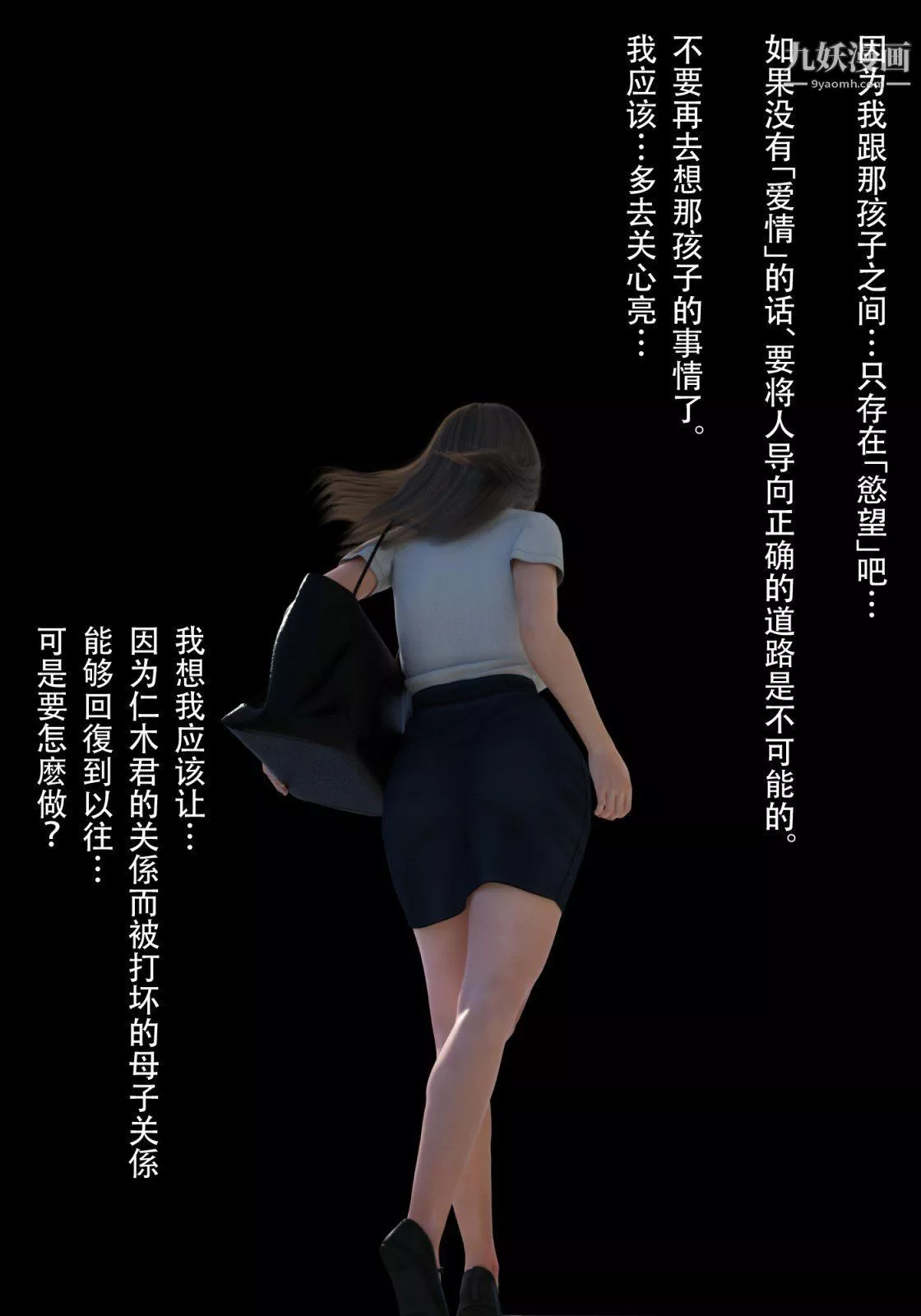 就算媽媽被別人NTR了[3D精品]續編【第4話】