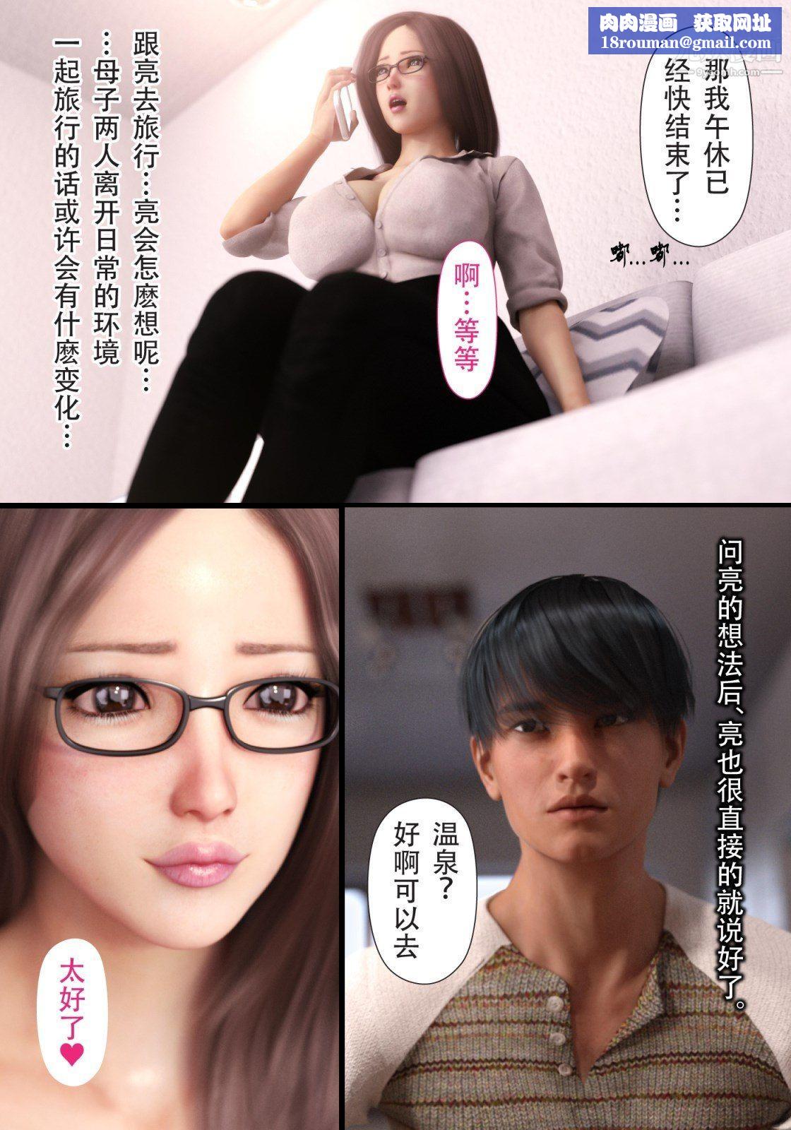 就算妈妈被别人NTR了[3D精品]续编【第4话】