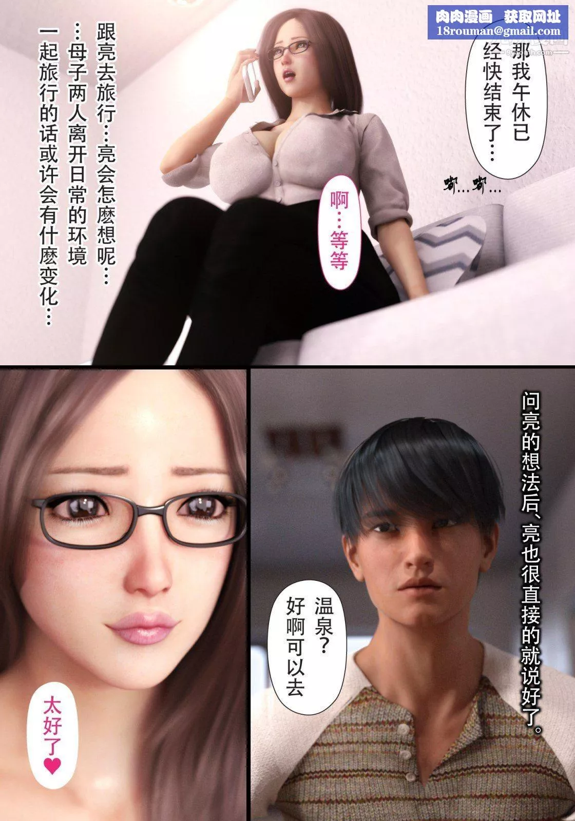 就算妈妈被别人NTR了[3D精品]-续编【第4话】 - 图片 12