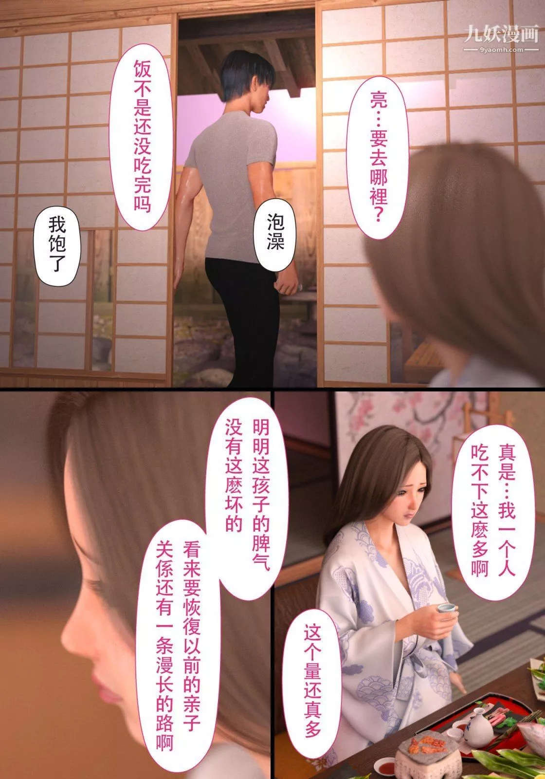就算媽媽被別人NTR了[3D精品]續編【第4話】