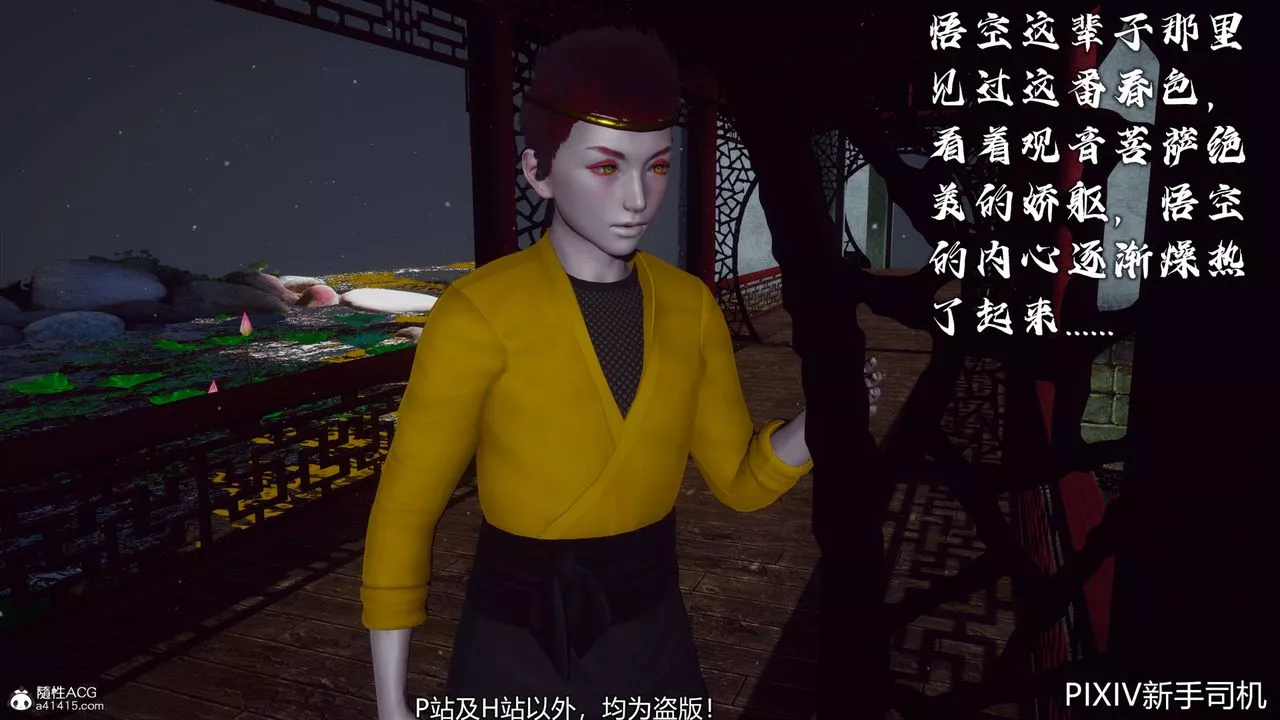 [3D]嘻油纪-第06话 - 图片 47