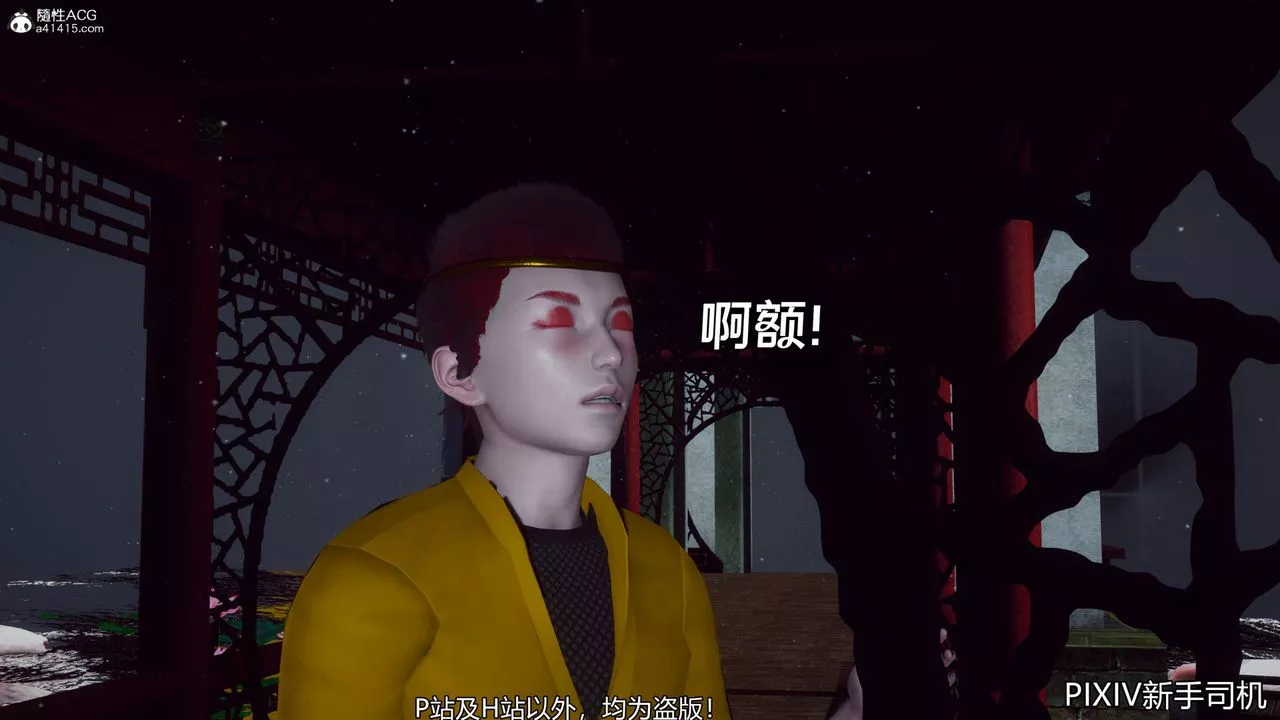 [3D]嘻油紀第07話