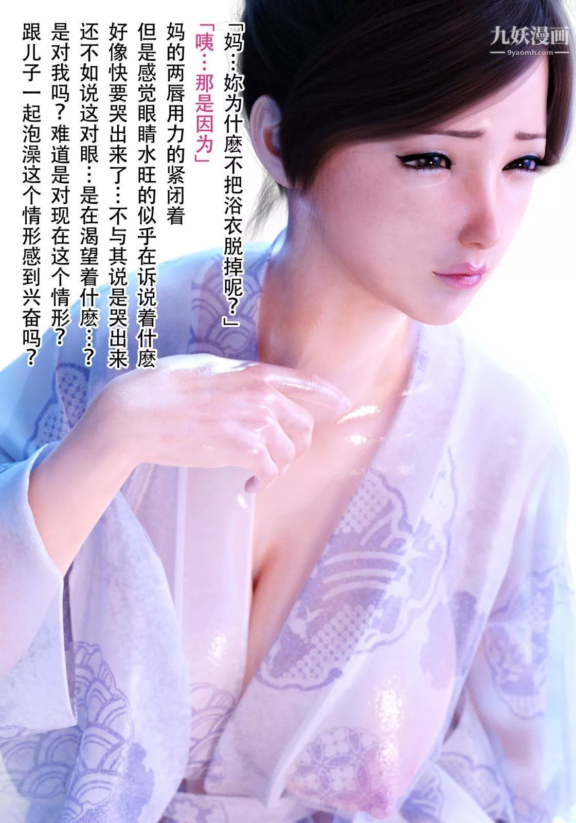 就算妈妈被别人NTR了[3D精品]-续编【第7话】 - 图片 4