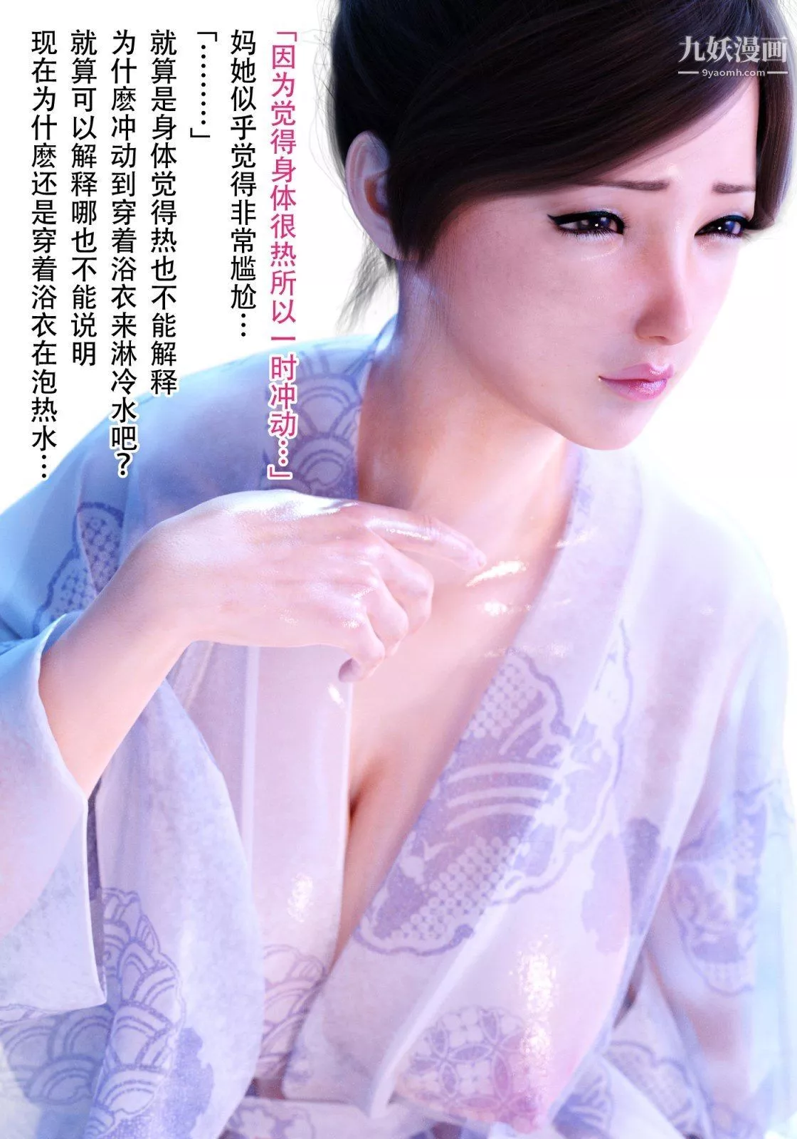 就算妈妈被别人NTR了[3D精品]-续编【第7话】 - 图片 3
