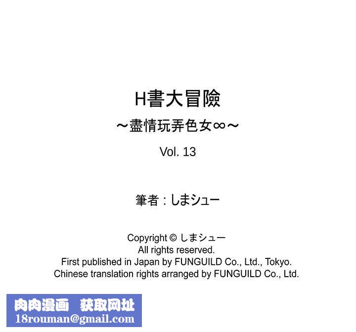 H书大冒险第13话