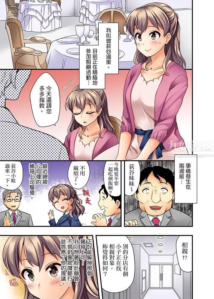 27歲穿製服愛愛!第1話