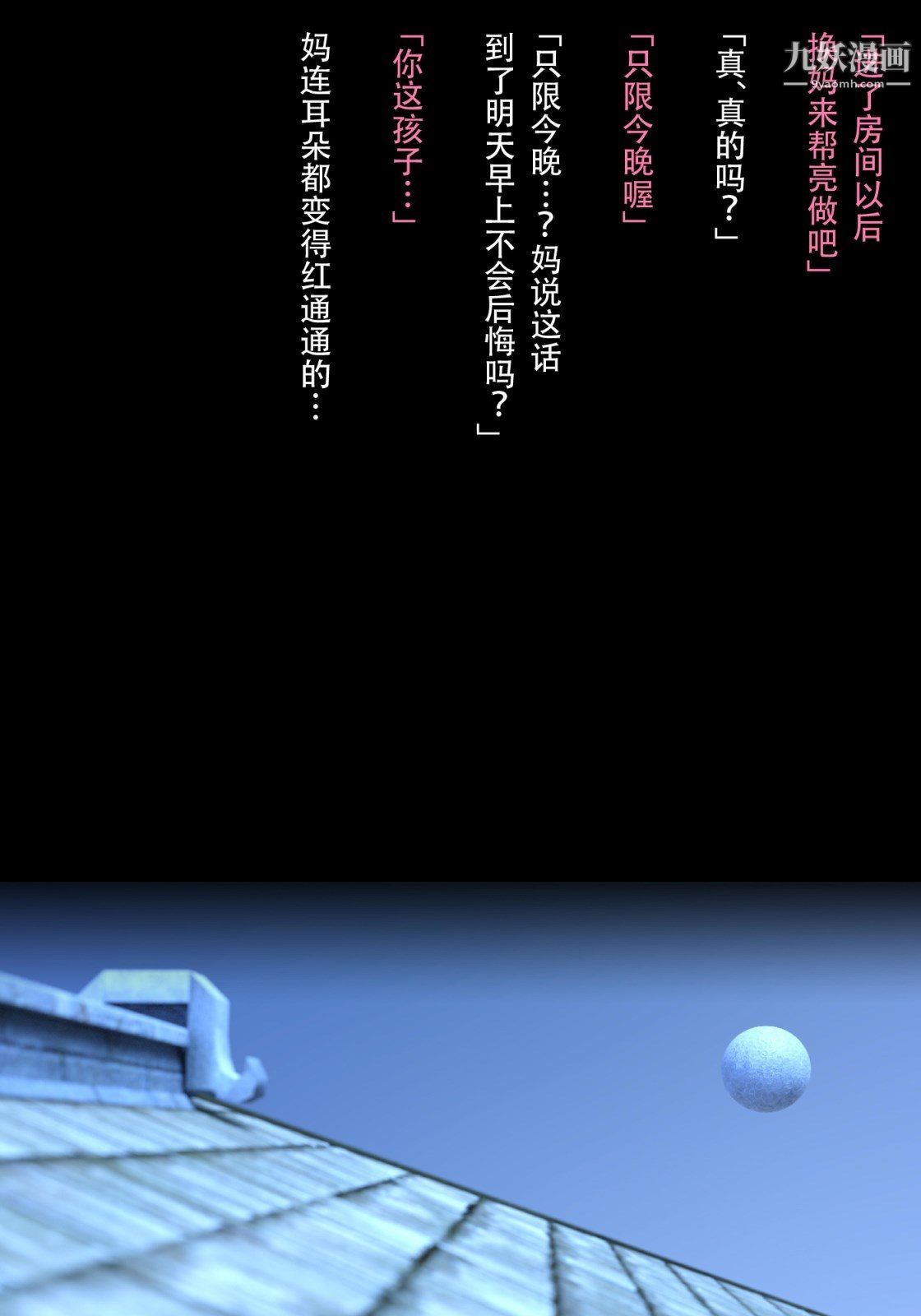 就算妈妈被别人NTR了[3D精品]续编【第8话】