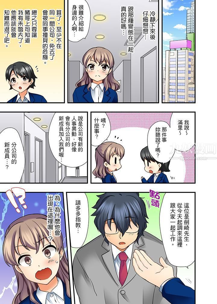 27岁穿製服爱爱!第3话