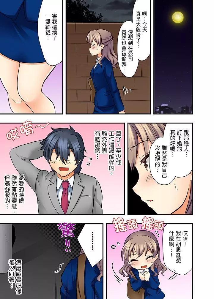 27歲穿製服愛愛!第3話