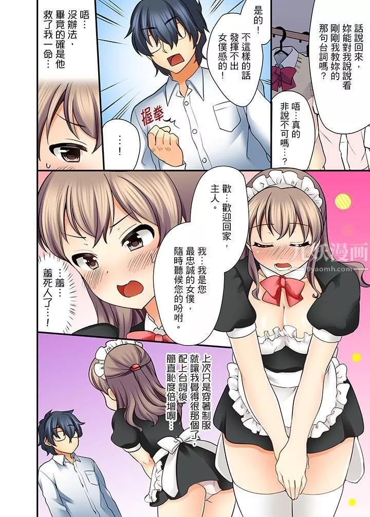 27歲穿製服愛愛!第4話
