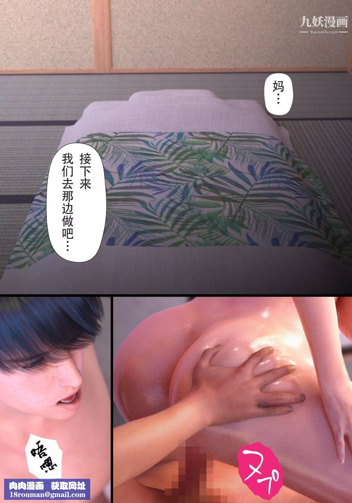 就算妈妈被别人NTR了[3D精品]-续编【第9话】 - 图片 13