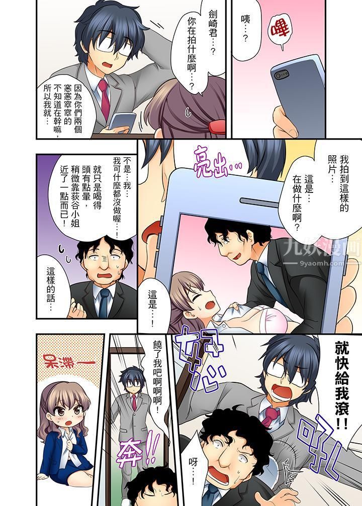 27歲穿製服愛愛!第5話