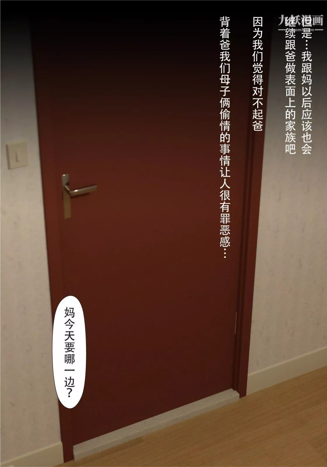 就算妈妈被别人NTR了[3D精品]-续编【最终话】 - 图片 3