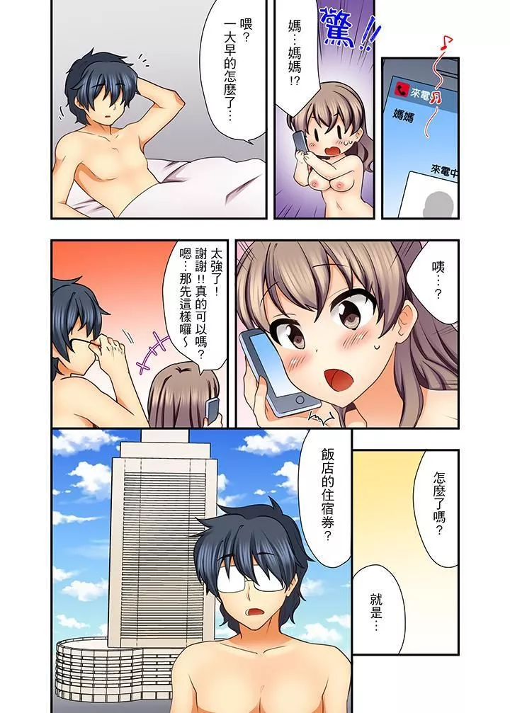 27歲穿製服愛愛!第7話