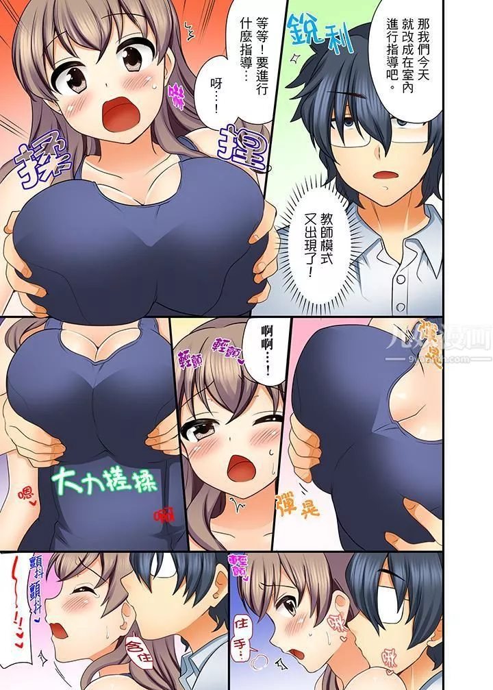 27歲穿製服愛愛!第7話