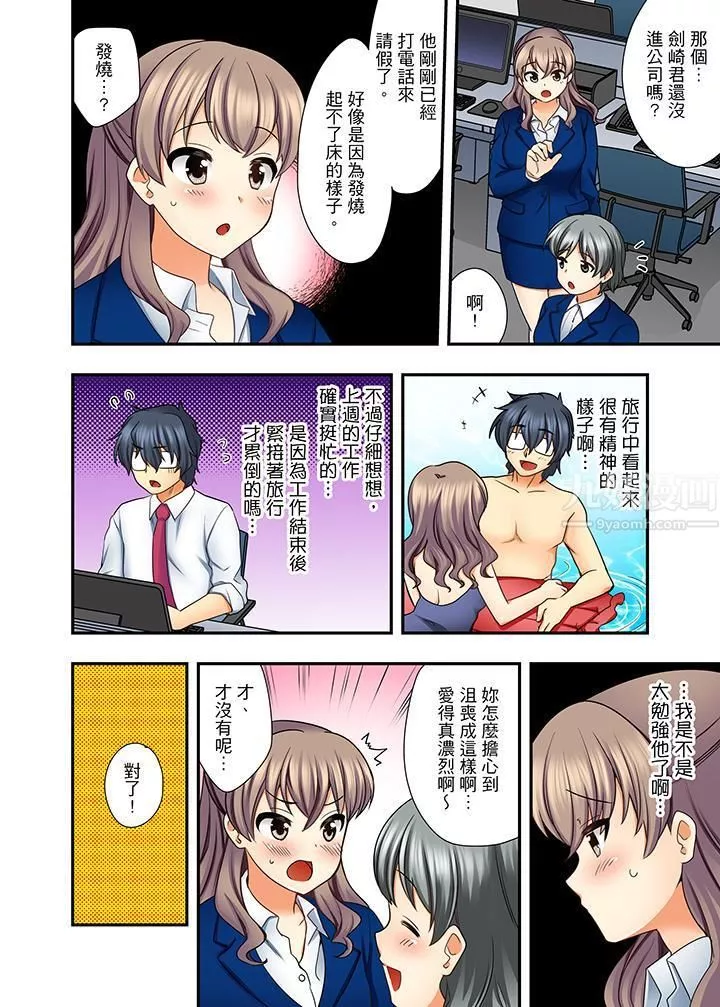 27歲穿製服愛愛!第9話