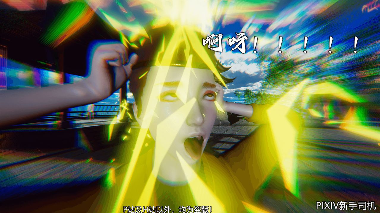 [3D]嘻油纪第10话-最终话