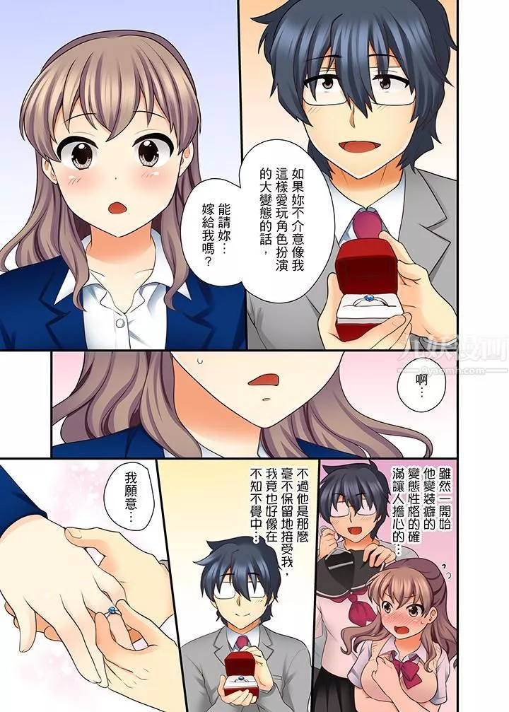 27歲穿製服愛愛!第11話
