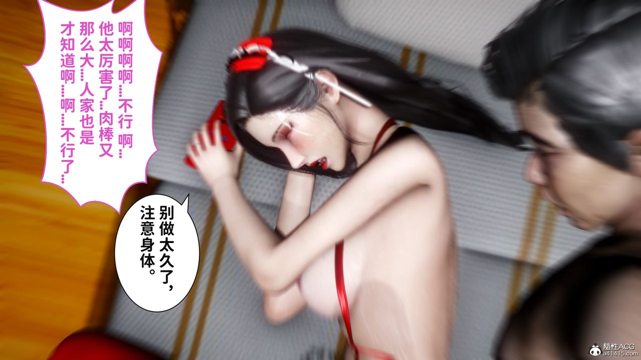 [3D]红杏墻外番外篇第01话