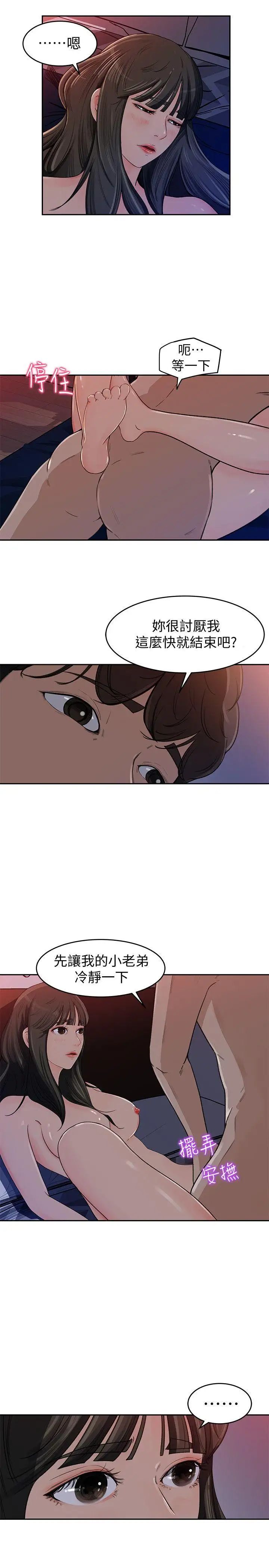 媳婦的誘惑第1話-可惡的媳婦