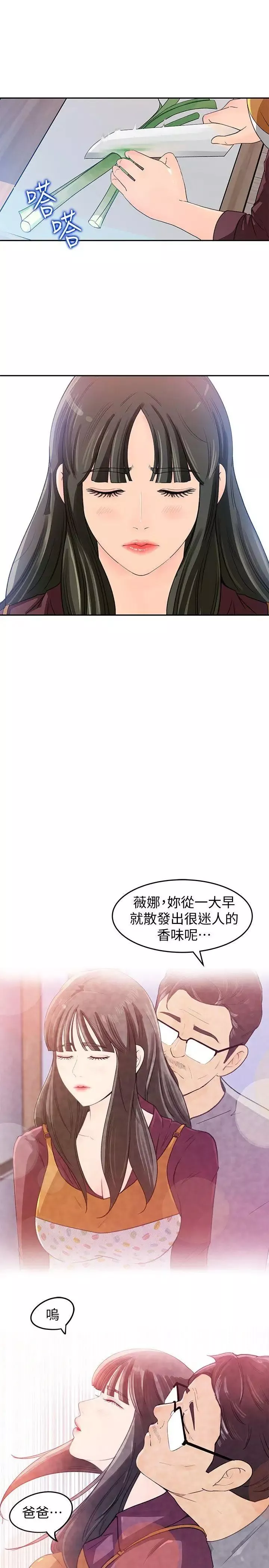 媳婦的誘惑第1話-可惡的媳婦