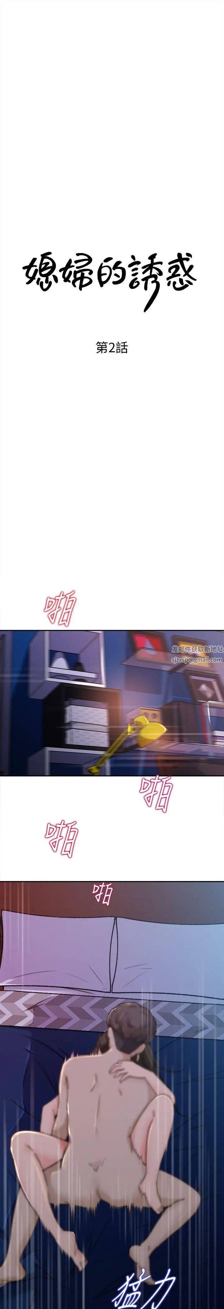 媳婦的誘惑第2話-慾求不滿