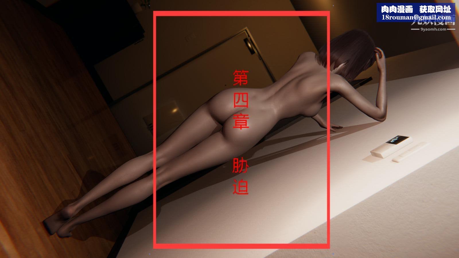 异地女友[3D]04-胁迫【第01话】