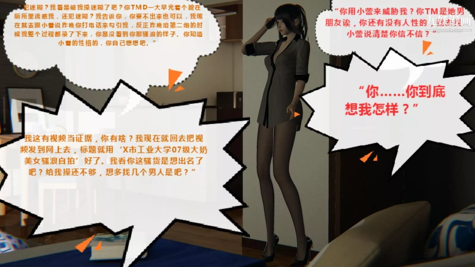 异地女友[3D]-04-胁迫【第01话】 - 图片 6