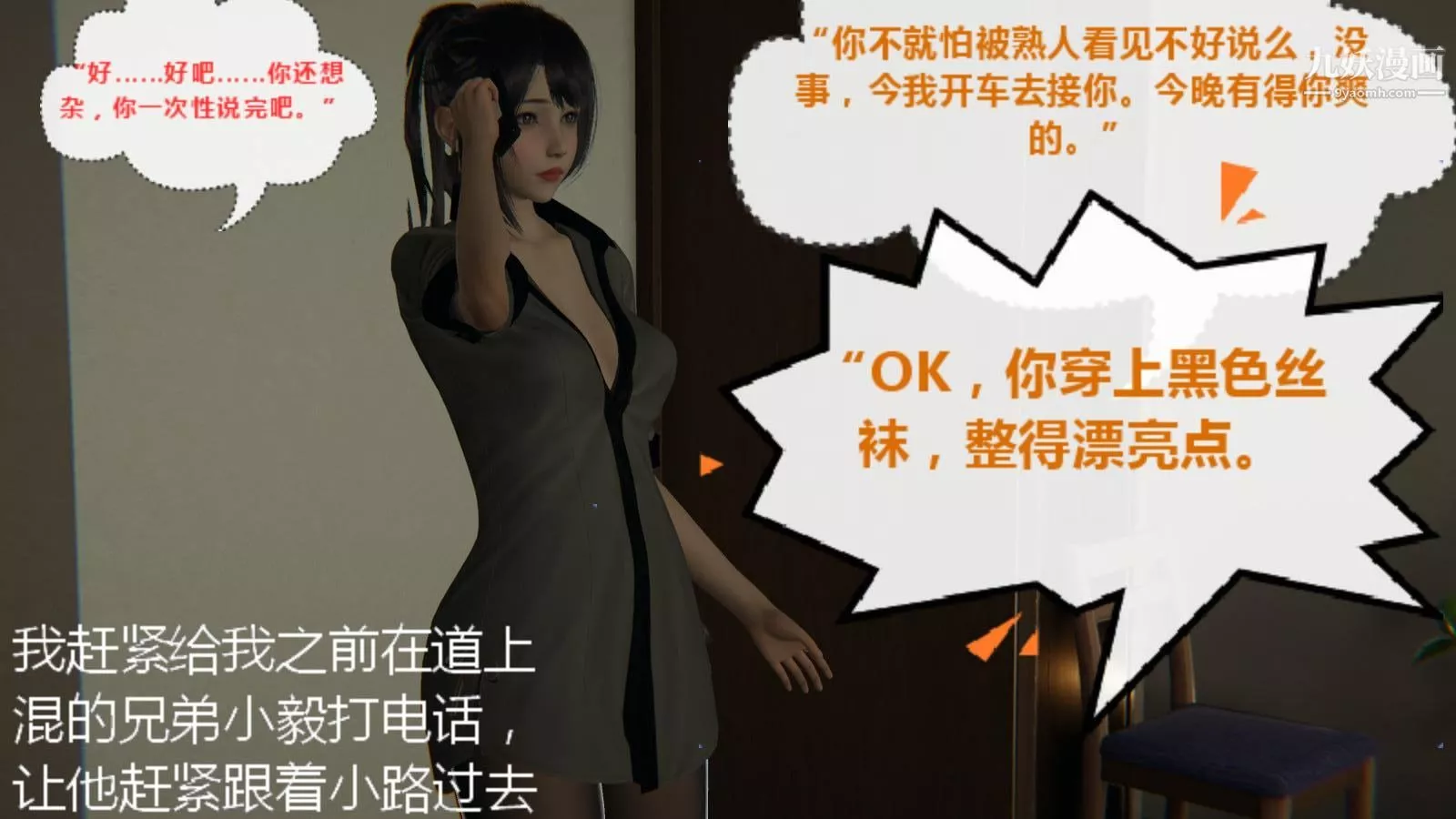 异地女友[3D]-04-胁迫【第01话】 - 图片 7
