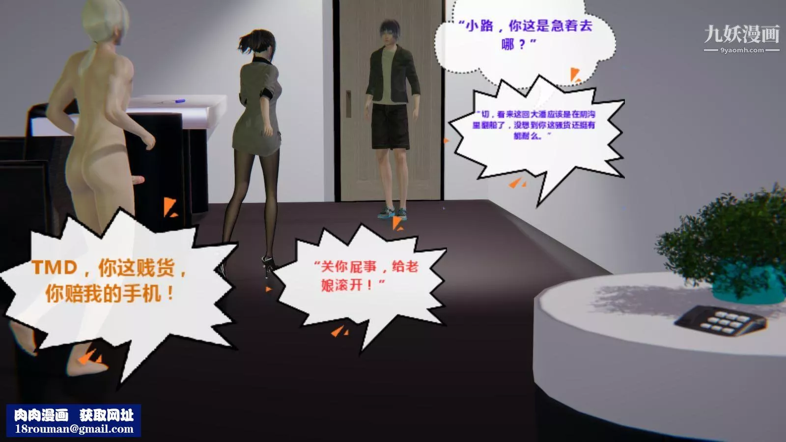 异地女友[3D]-04-胁迫【第01话】 - 图片 12