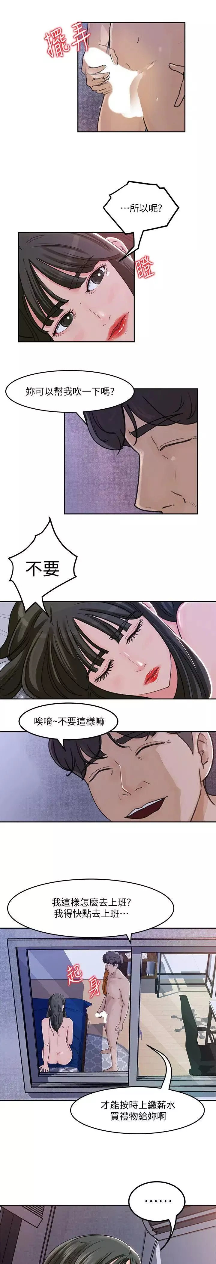 媳婦的誘惑第3話-口嫌體正直