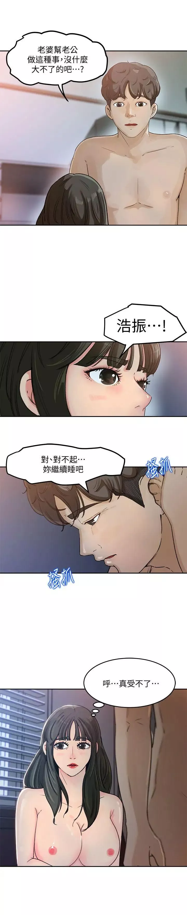 媳妇的诱惑-第3话-口嫌体正直 - 图片 13