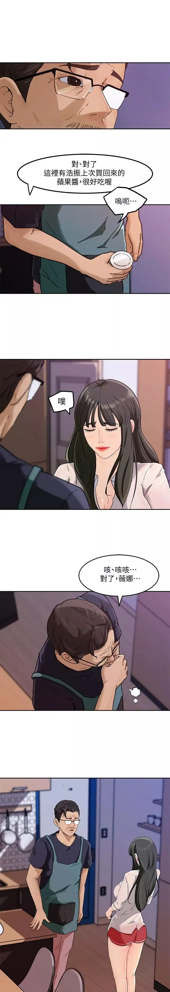 媳婦的誘惑第3話-口嫌體正直