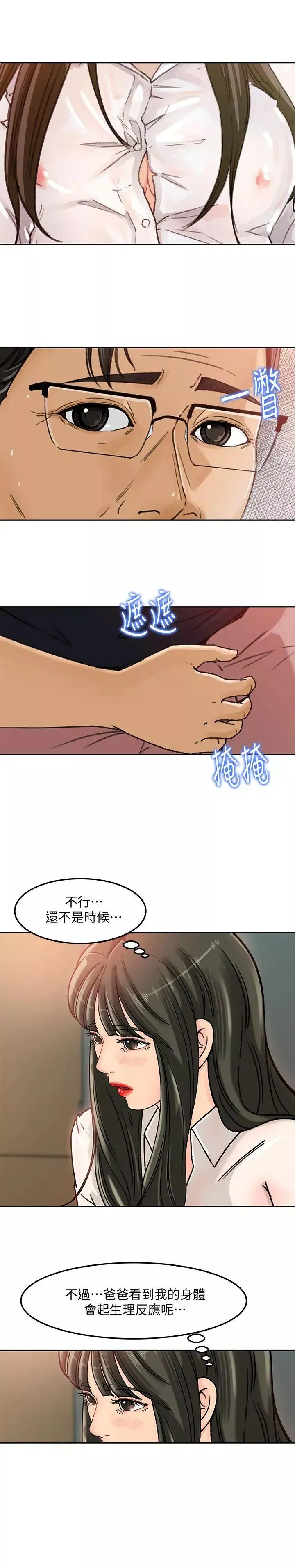 媳妇的诱惑-第4话-快点进来 - 图片 6
