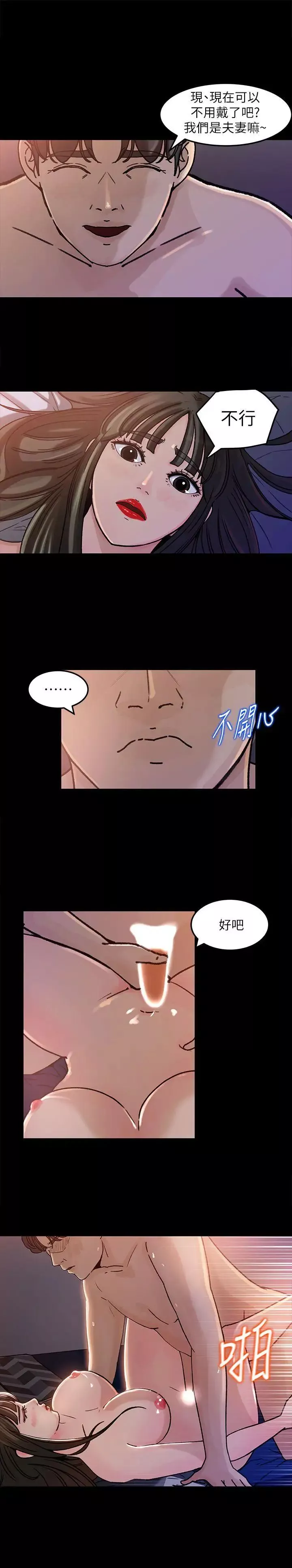 媳妇的诱惑-第4话-快点进来 - 图片 21