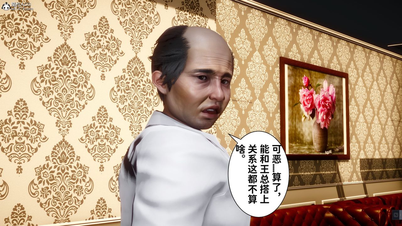 [3D]红杏墻外番外篇第04话