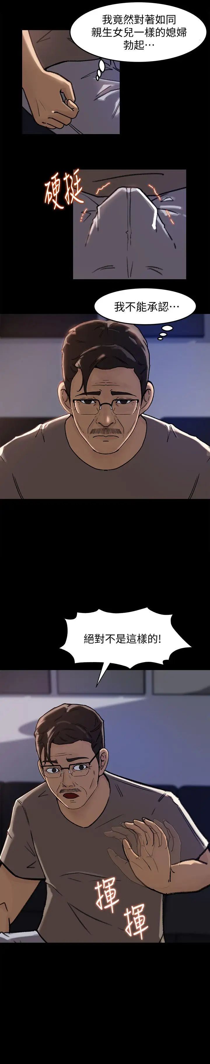 媳婦的誘惑第5話-逾越底線