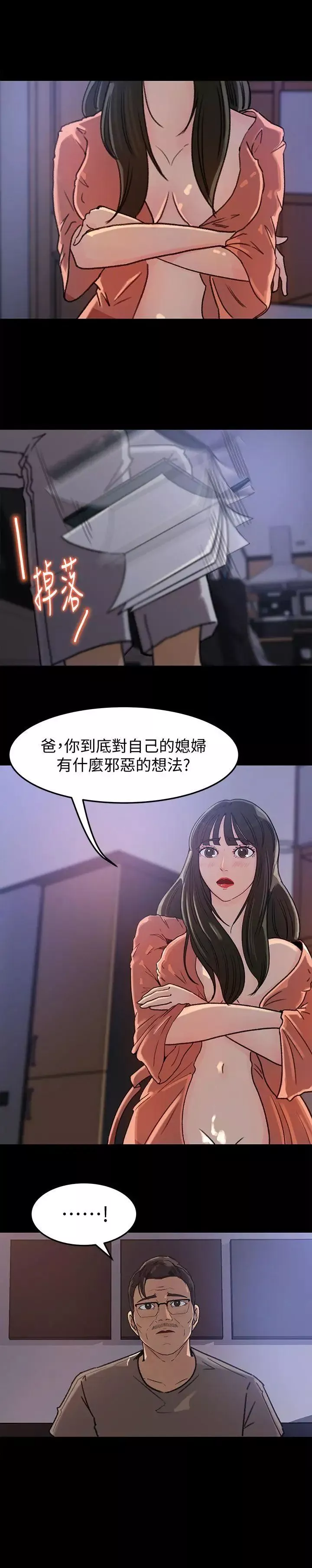 媳妇的诱惑-第5话-逾越底线 - 图片 13